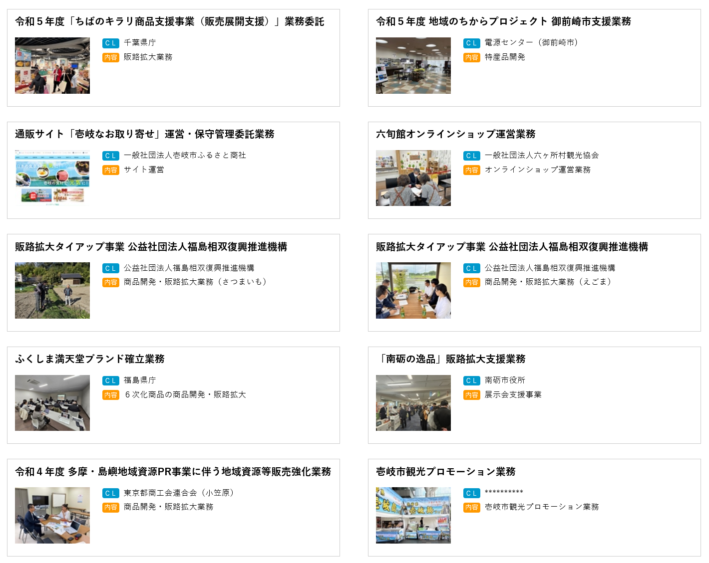 自治体等委託事業　2023年