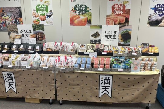 福島県事業　ふくしま満天堂県外テストマーケティング（原子力規制庁）の開催
