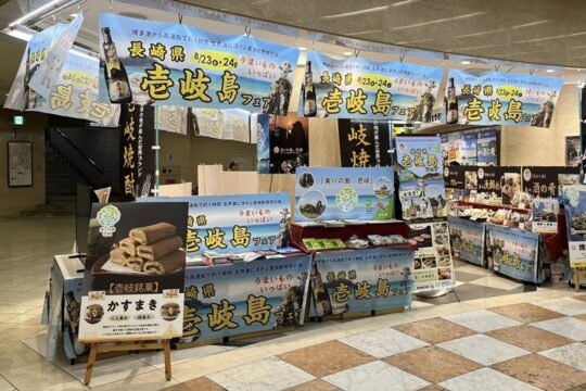 壱岐市ふるさと商社