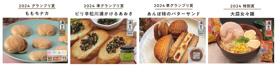 ふくしま満天堂グランプリ2025商品審査の開始