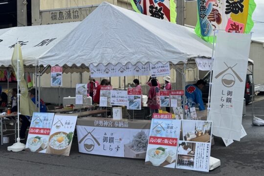 「篠島しらす」ブランド化プロジェクト新商品販売