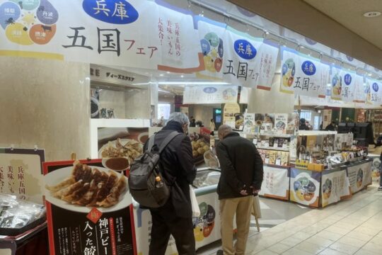「五つ星ひょうご」選定商品の販売会