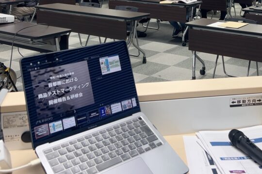 久慈市事業 首都圏テストマーケティング開催報告&研修会