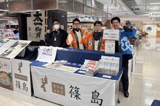 星ヶ丘三越にて、篠島特産品の販売をスタートしました