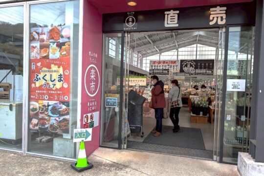 道の駅保田小学校