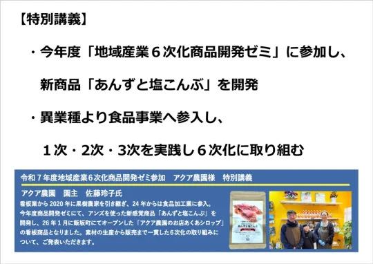 福島県事業 令和7年度第二回ふくしま満天堂研修会