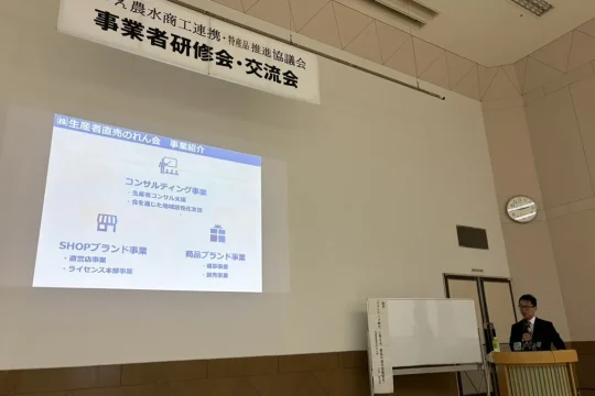 松江市「事業者研修会・交流会」に登壇
