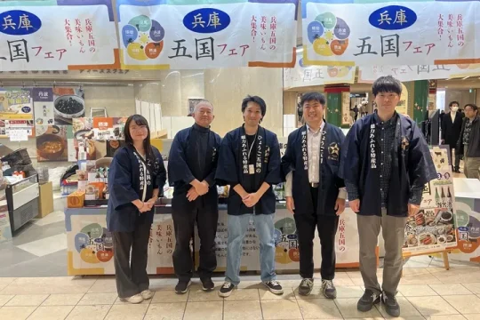 「五つ星ひょうご」マーケティング調査業務