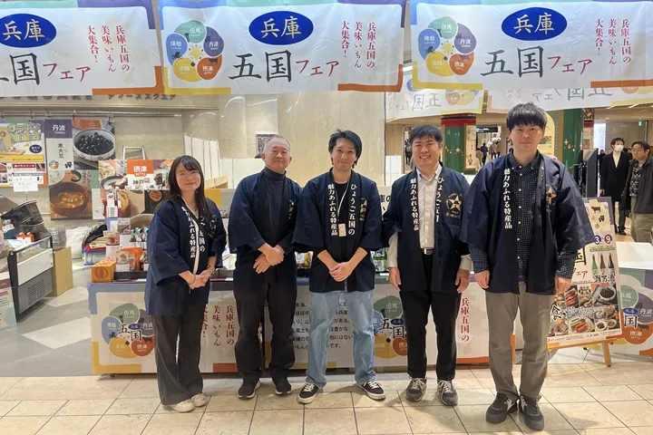 「五つ星ひょうご」マーケティング調査業務