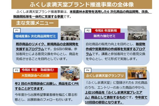 令和8年度ふくしま満天堂第一回研修会開催のご案内 