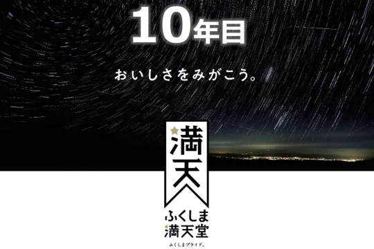 福島県事業 令和8年度第一回ふくしま満天堂研修会