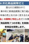 商品開発ゼミ２