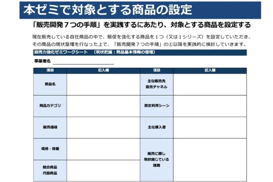 福島県事業　令和8年度第一回販売力強化ゼミの開催